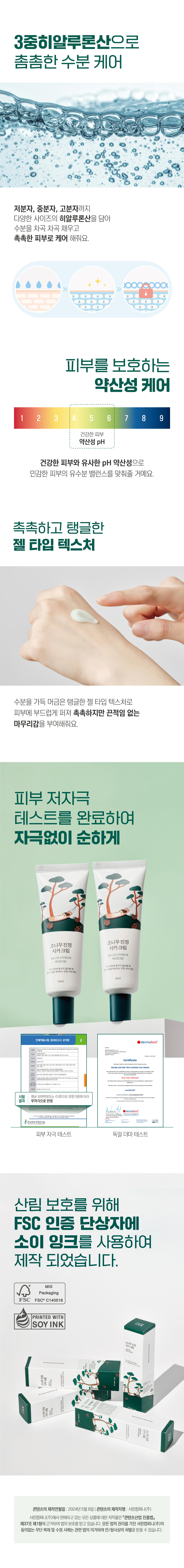 韓國 Round Lab Pine Calming CICA Cream 松樹積雪草集中鎮靜袪痘面霜 - 50ml