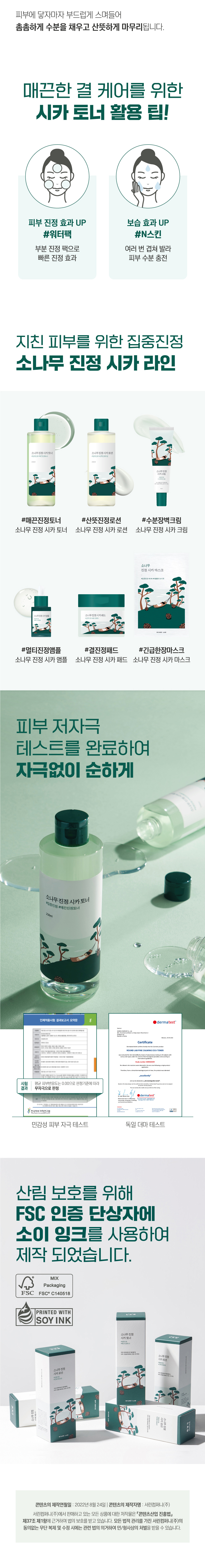 泛紅鎮靜~韓國 Round Lab Pine Calming CICA Toner 松樹積雪草鎮靜舒敏清爽水潤爽膚水 - 250ml