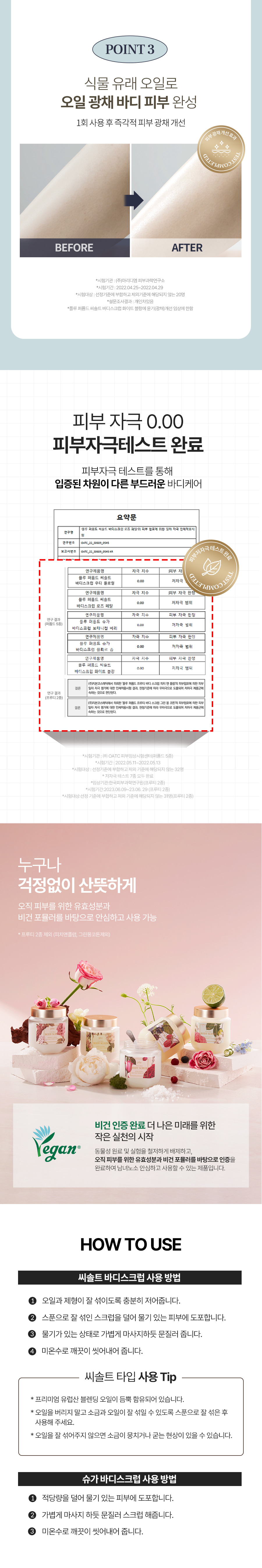 韓國 Plu Perfumed Sugar & Sea Salt Body Scrub 香氣天然糖&海鹽身體去角質