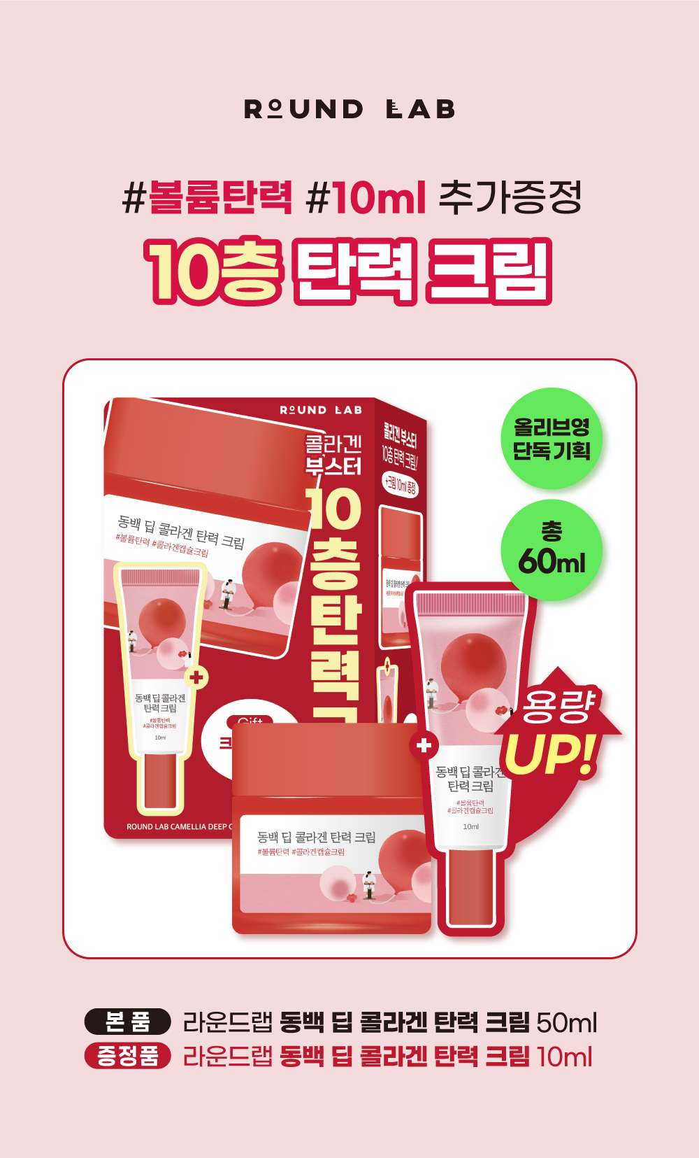 鬆弛肌對策!韓國 Round Lab Camellia Deep Collagen Firming Cream 天然山茶花深層膠原彈力緊緻淡紋水凝膠面霜 - 50ml