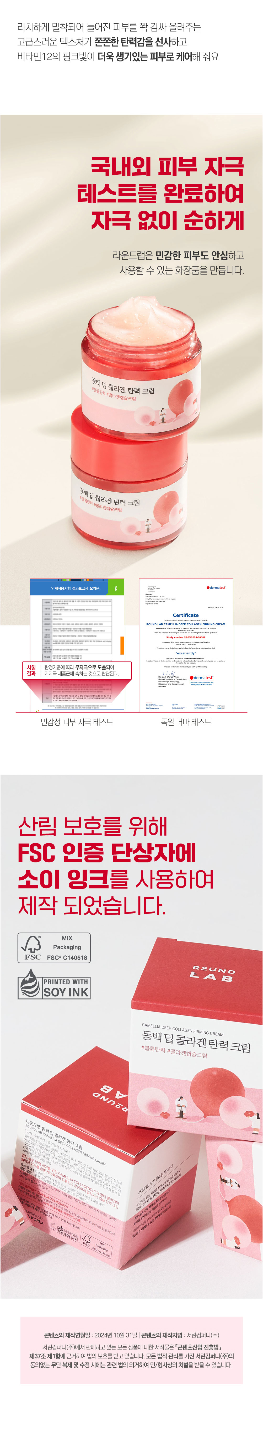 鬆弛肌對策!韓國 Round Lab Camellia Deep Collagen Firming Cream 天然山茶花深層膠原彈力緊緻淡紋水凝膠面霜 - 50ml