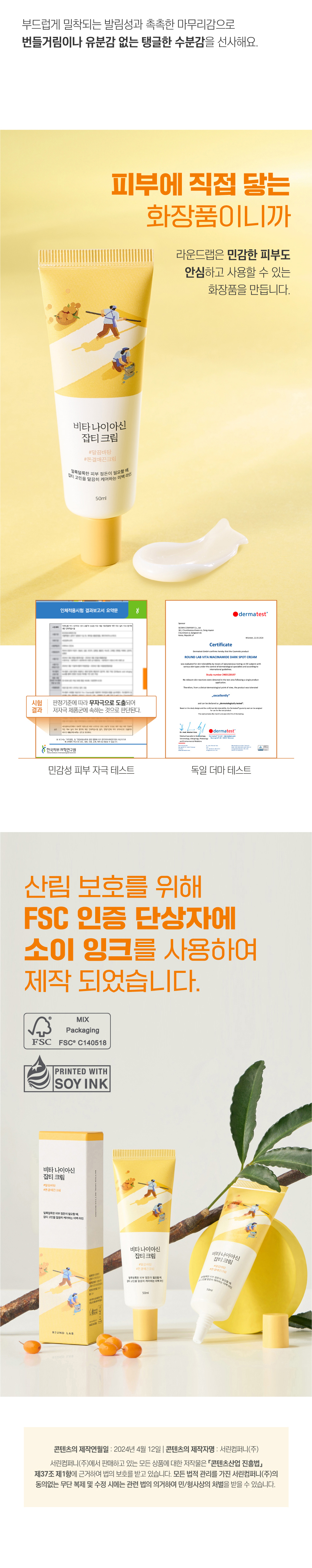 韓國 Round Lab Vita Niacinamide Dark Spot Cream 🌟專利複合維他命維B3美白淡斑保濕面霜- 50ml