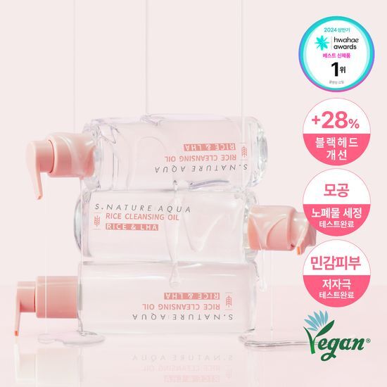 🏆 卸妝清毛孔～韓國 S.NATURE Aqua Rice Cleansing Oil 米萃LHA溫和卸妝油 - 200ml