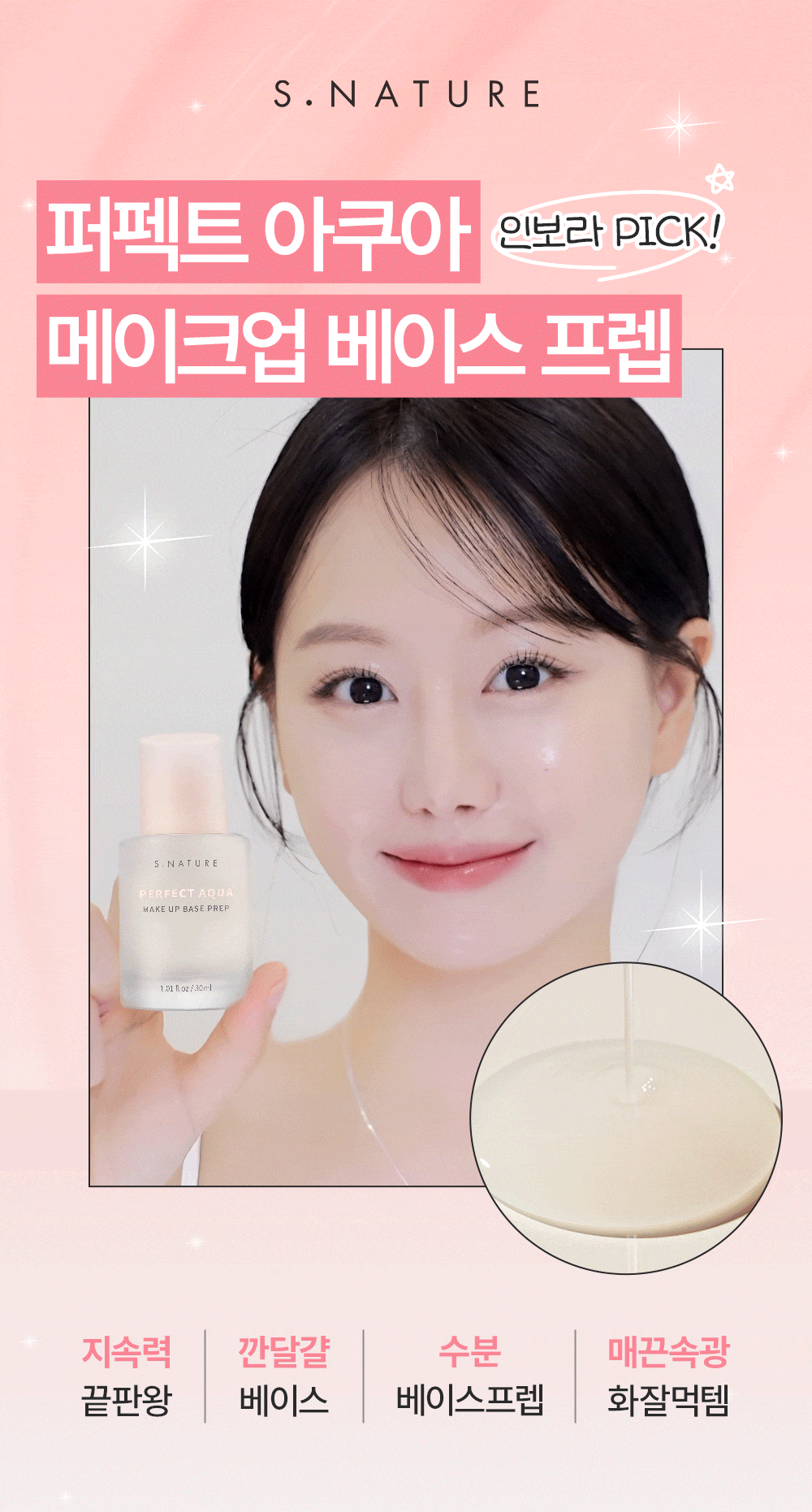 剝殼雞蛋水光底妝～Fix卡粉問題～韓國 S.NATURE Perfect Aqua Make Up Base Prep 水亮保濕貼服不脫妝前底霜乳 - 30ml