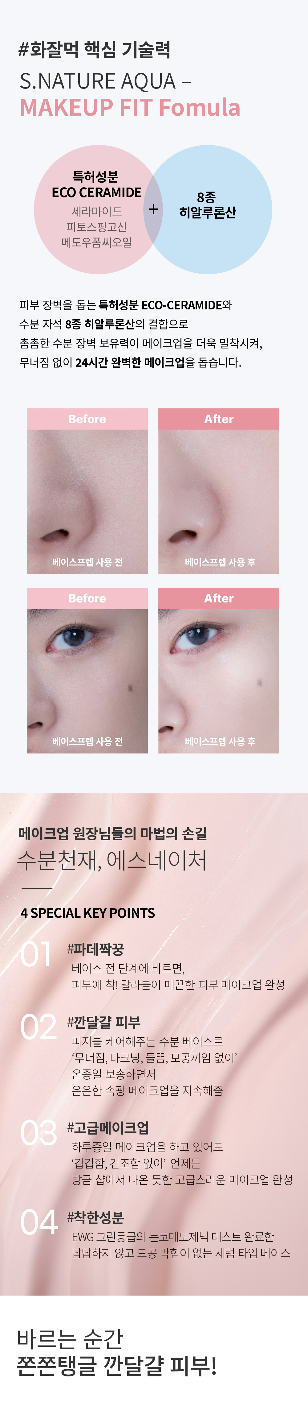 剝殼雞蛋水光底妝～Fix卡粉問題～韓國 S.NATURE Perfect Aqua Make Up Base Prep 水亮保濕貼服不脫妝前底霜乳 - 30ml