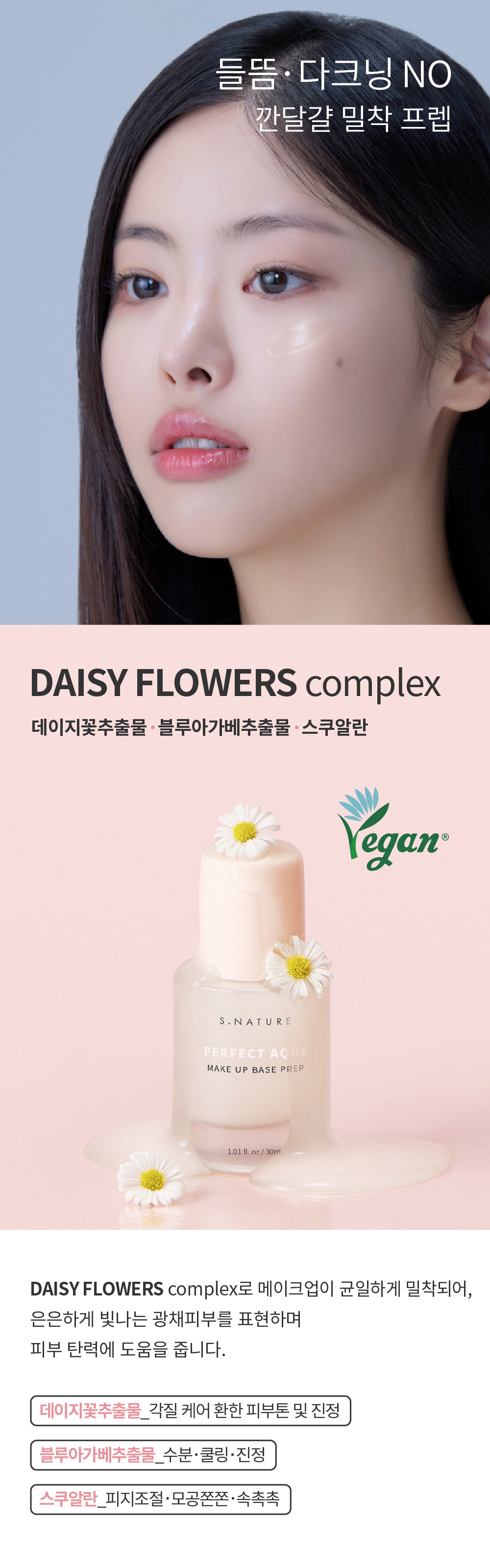 剝殼雞蛋水光底妝～Fix卡粉問題～韓國 S.NATURE Perfect Aqua Make Up Base Prep 水亮保濕貼服不脫妝前底霜乳 - 30ml