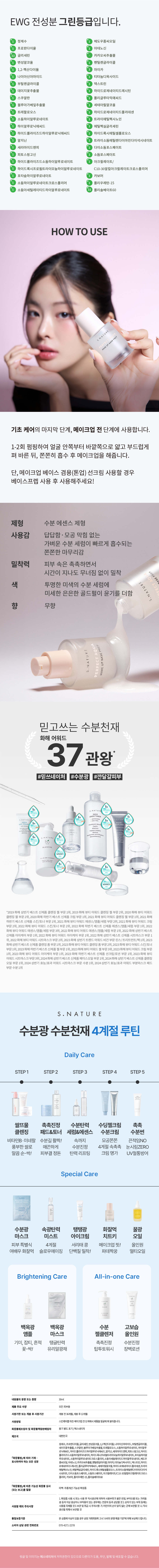 剝殼雞蛋水光底妝～Fix卡粉問題～韓國 S.NATURE Perfect Aqua Make Up Base Prep 水亮保濕貼服不脫妝前底霜乳 - 30ml