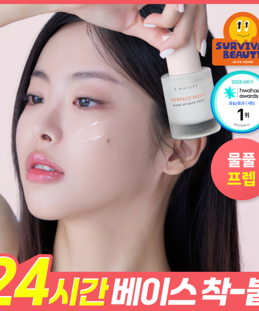化解No.1🏆剝殼雞蛋水光底妝~Fix卡粉問題~韓國S.NATURE Perfect Aqua Make Up Base Prep 水亮保濕貼服不脫妝前底霜乳 - 30ml
