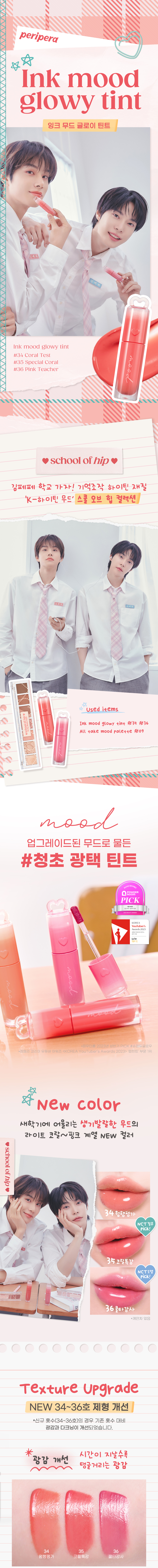 【School of Hip系列】韓國 peripera Ink Mood Glowy Tint (#34-36) 冰糖果凍唇釉 - 3色選擇