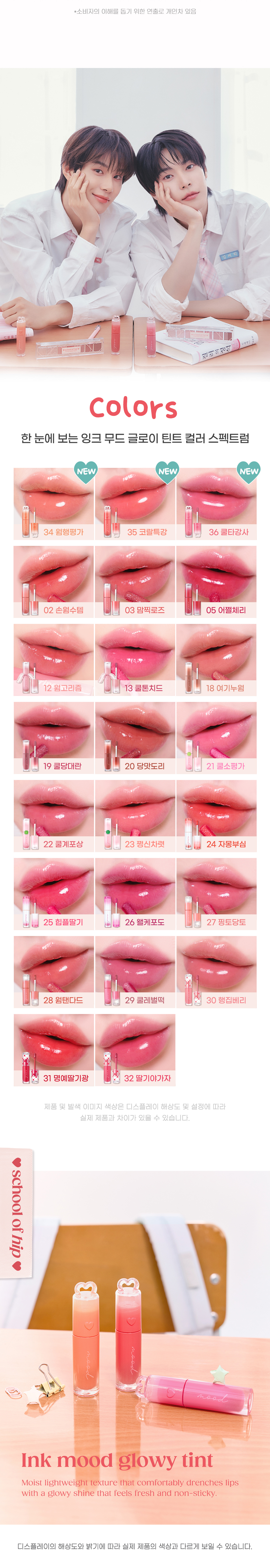 【School of Hip系列】韓國 peripera Ink Mood Glowy Tint (#34-36) 冰糖果凍唇釉 - 3色選擇