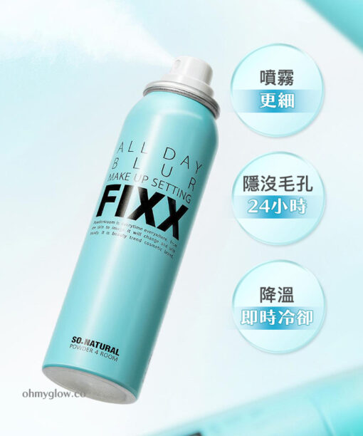 隱沒毛孔～韓國 So Natural All Day Blur Make Up Setting Fixx 全天候超完美定妝噴霧 - 柔焦毛孔降溫霧面款 - 75ml
