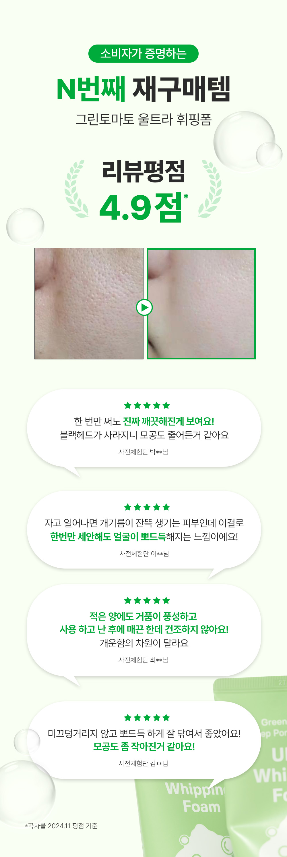 韓國 Sungboon Editor Green Tomato Deep Pore Cleansing Ultra Whipping Foam 綠番茄毛孔深層清潔控油泡泡潔面乳 - 120g