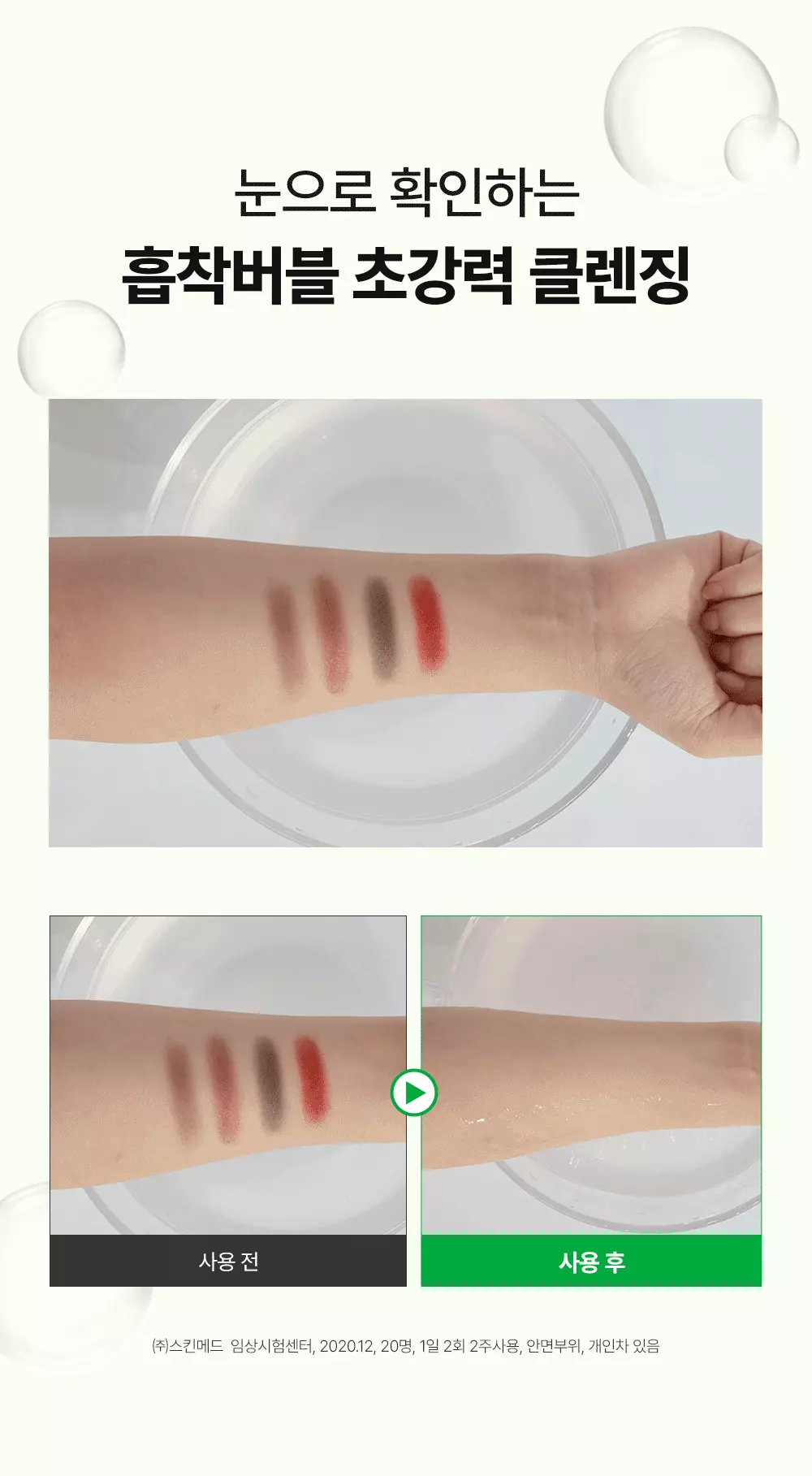 韓國 Sungboon Editor Green Tomato Deep Pore Cleansing Ultra Whipping Foam 綠番茄毛孔深層清潔控油泡泡潔面乳 - 120g