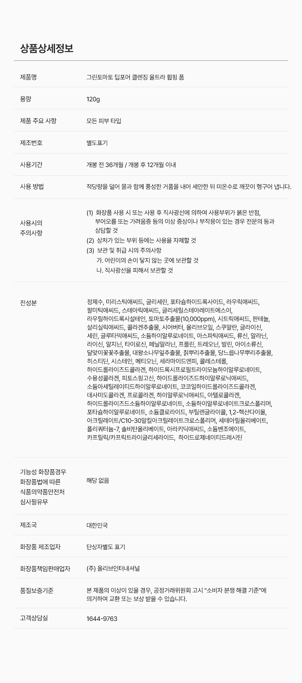 韓國 Sungboon Editor Green Tomato Deep Pore Cleansing Ultra Whipping Foam 綠番茄毛孔深層清潔控油泡泡潔面乳 - 120g