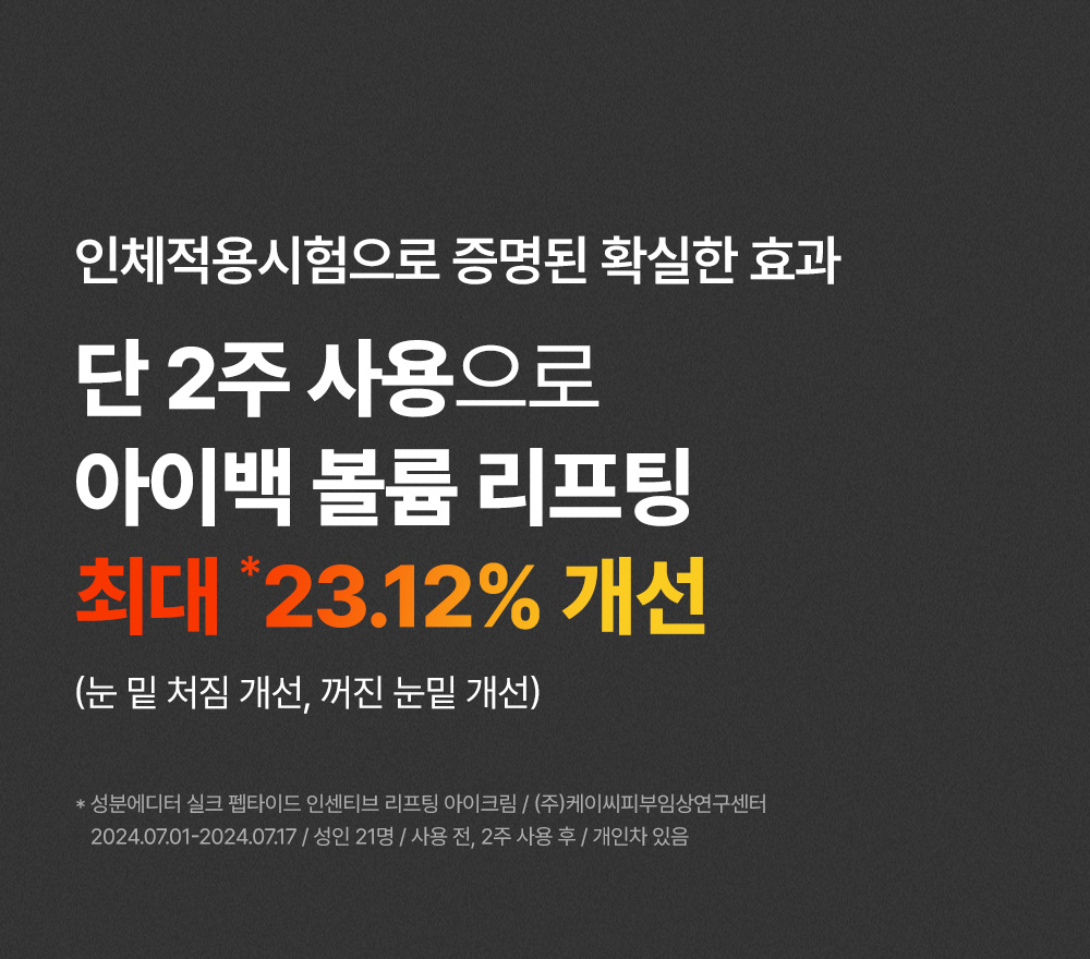 1秒賣出1瓶!眼袋凹陷、撫平眼紋、收緊眼袋~韓國 Sungboon Editor Silk Peptide Intensive Eye Cream 專業級絲蛋白幹細胞多胜肽密集修復眼霜