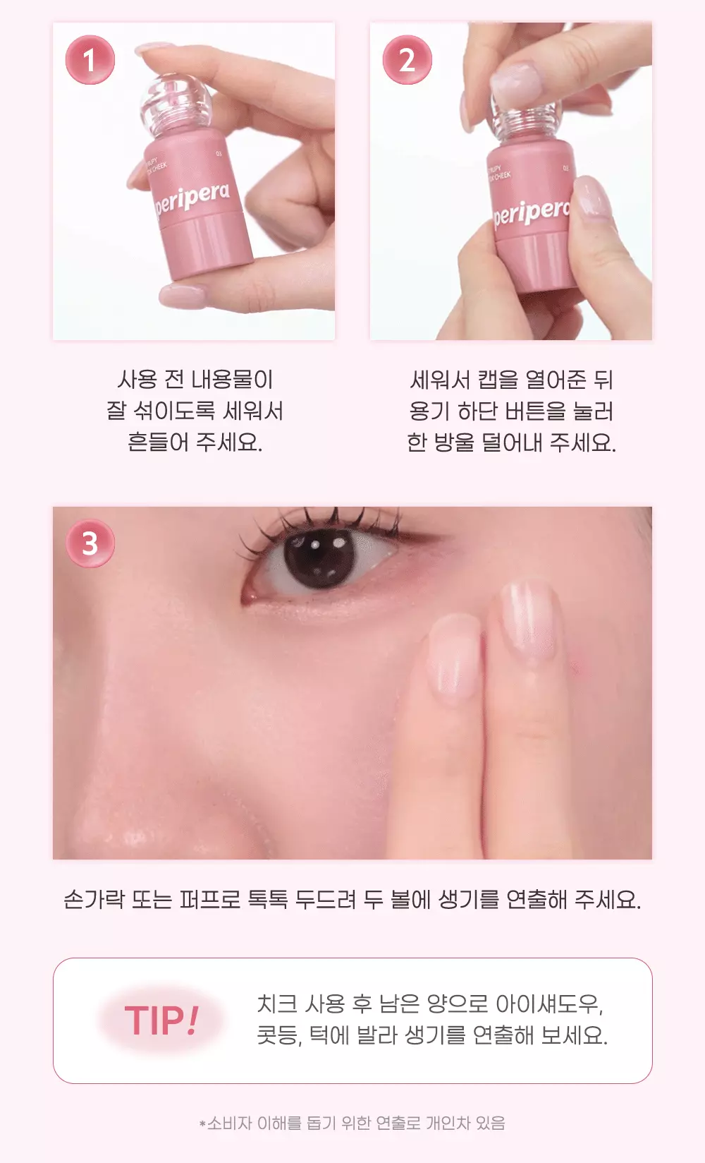 韓國 peripera X WooJung Syrupy Tok Cheek 自然果汁血色感水透胭脂液(#01-08) - 8色選擇