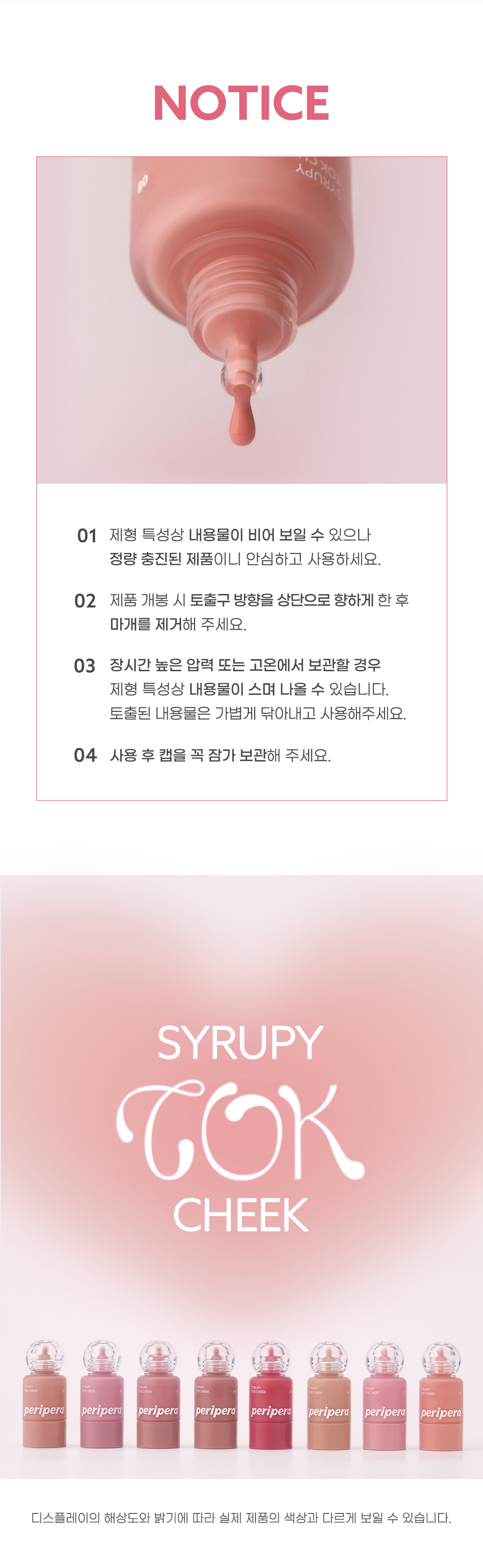 韓國 peripera X WooJung Syrupy Tok Cheek 自然果汁血色感水透胭脂液(#01-08) - 8色選擇