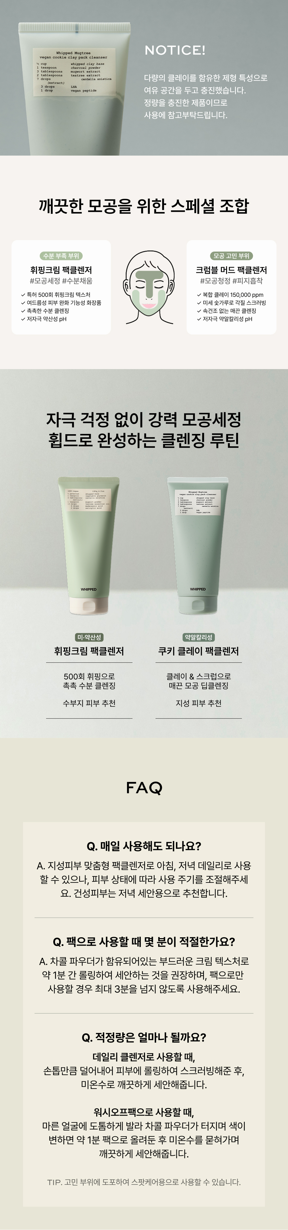 4步強力清毛孔皮脂～油肌推介！韓國Whipped Mugtree Vegan Cookie Clay Pack Cleanser 曲奇清毛孔深清4合1泥膜X卸妝X潔面乳