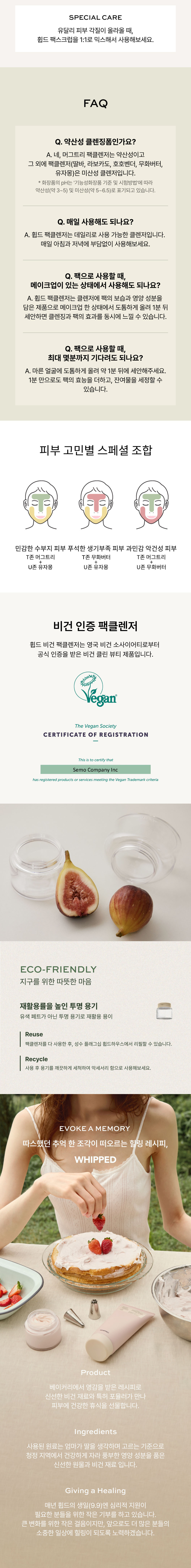 韓國小眾護膚品牌 Whipped Vegan Pack Cleanser 天然植萃溫和弱酸性卸妝潔面X面膜X護理3合1忌廉潔面乳 [Tube支裝] - (草莓 / 無花果 / 艾草 / 檸檬牛油果 / 薰衣草) 5種配方選擇