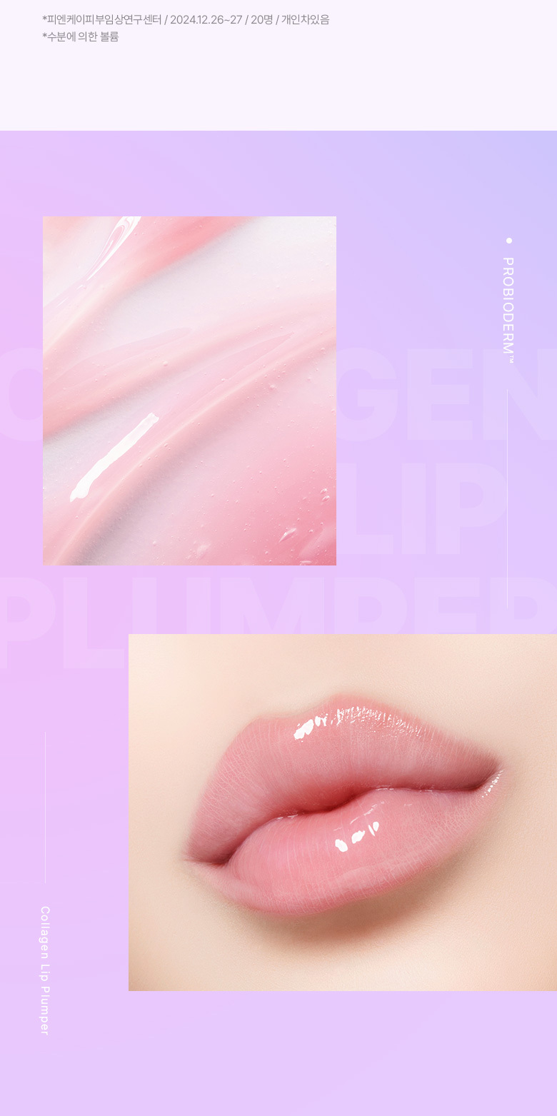 Plumping 效果MAX🫦~韓國 BioHeal BOH Probioderm Collagen Volume Lip Plumper 益生菌膠原蛋白3D立體豐盈集中修護潤唇膏 - 10ml