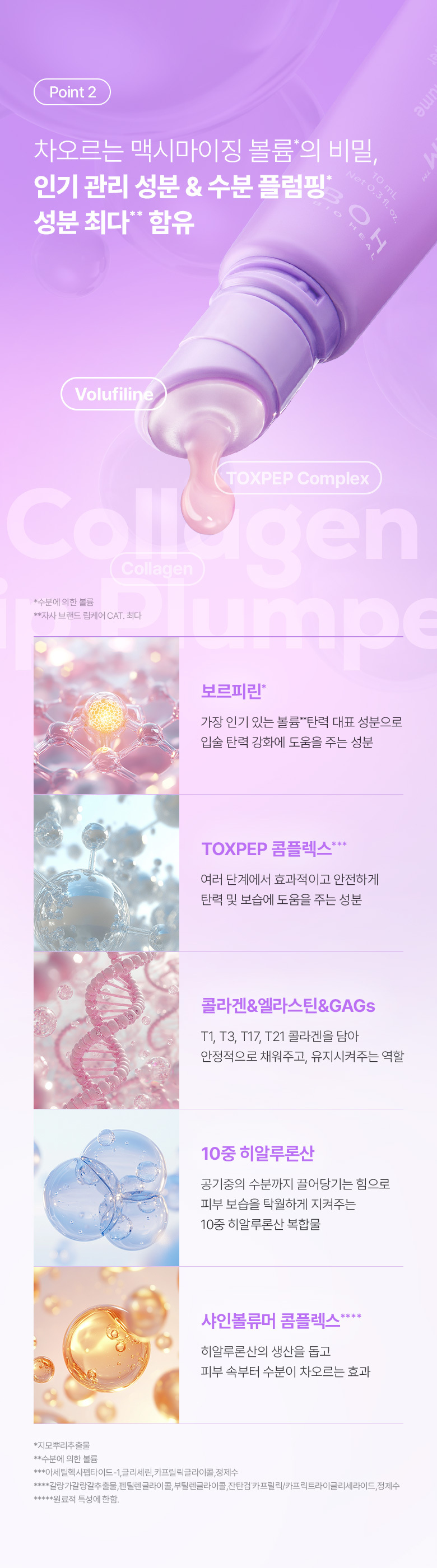 Plumping 效果MAX🫦~韓國 BioHeal BOH Probioderm Collagen Volume Lip Plumper 益生菌膠原蛋白3D立體豐盈集中修護潤唇膏 - 10ml