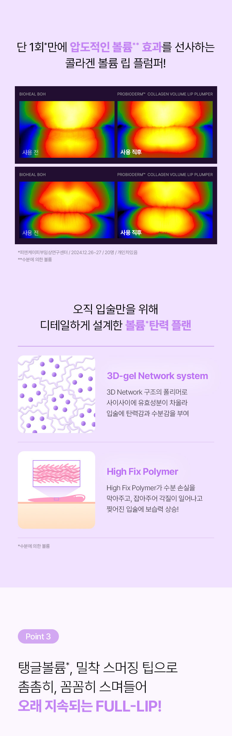 Plumping 效果MAX🫦~韓國 BioHeal BOH Probioderm Collagen Volume Lip Plumper 益生菌膠原蛋白3D立體豐盈集中修護潤唇膏 - 10ml