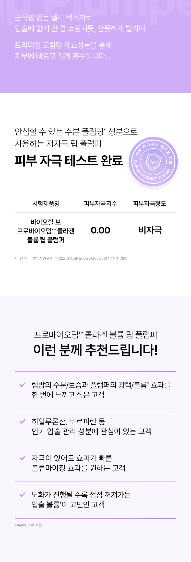 Plumping 效果MAX🫦~韓國 BioHeal BOH Probioderm Collagen Volume Lip Plumper 益生菌膠原蛋白3D立體豐盈集中修護潤唇膏 - 10ml