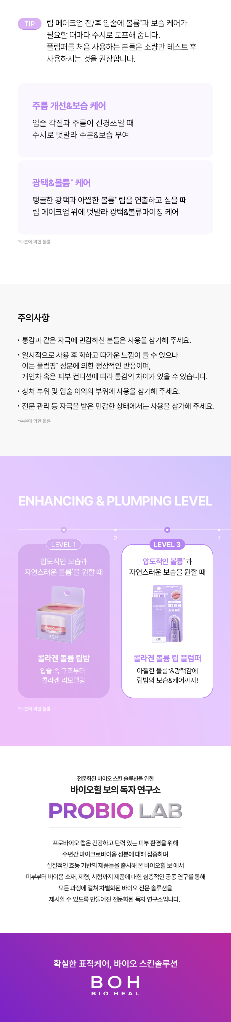 Plumping 效果MAX🫦~韓國 BioHeal BOH Probioderm Collagen Volume Lip Plumper 益生菌膠原蛋白3D立體豐盈集中修護潤唇膏 - 10ml