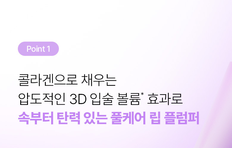 Plumping 效果MAX🫦~韓國 BioHeal BOH Probioderm Collagen Volume Lip Plumper 益生菌膠原蛋白3D立體豐盈集中修護潤唇膏 - 10ml