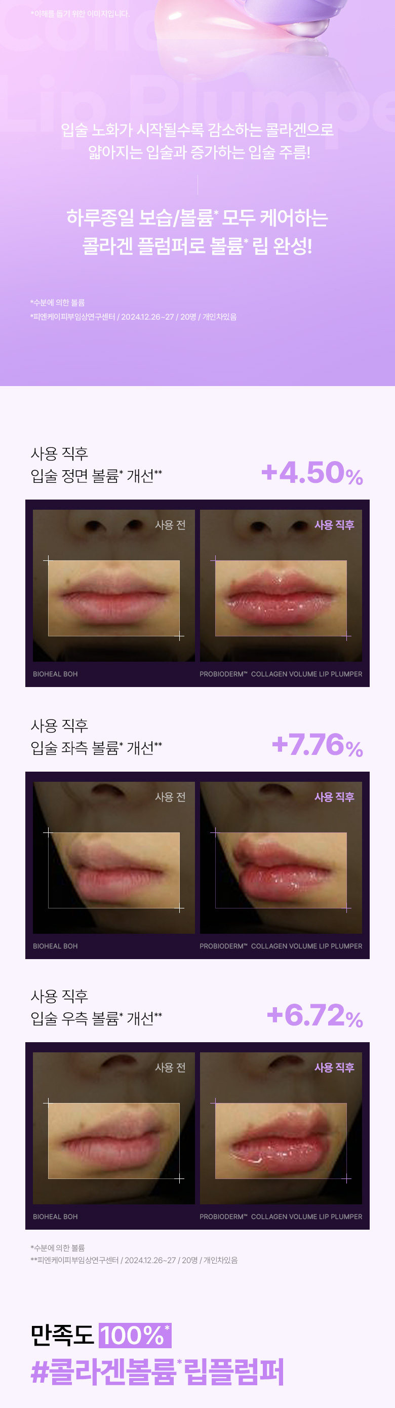 Plumping 效果MAX🫦~韓國 BioHeal BOH Probioderm Collagen Volume Lip Plumper 益生菌膠原蛋白3D立體豐盈集中修護潤唇膏 - 10ml