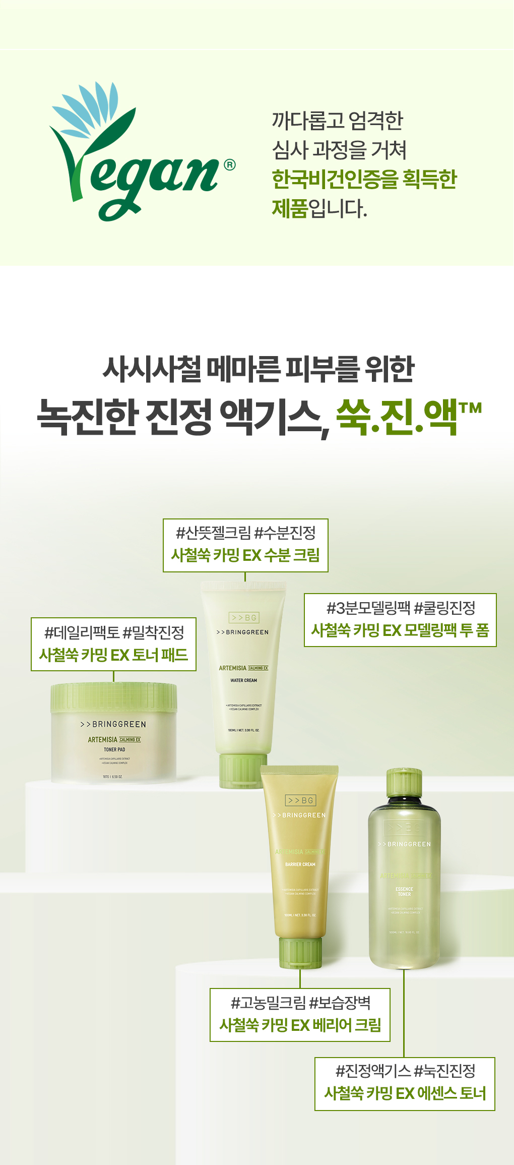【1＋1優惠套裝】新升級！2倍強化鎮靜力～韓國 Bring Green Artemisia Calming Ex Barrier Cream Double Set  低分子生艾蒿艾草鎮靜修復屏障保濕面霜 100ml x 2