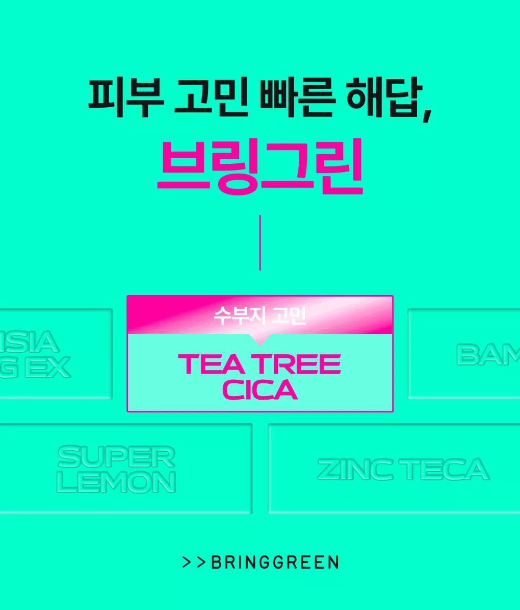 【送清黑頭皮脂棒】GlowPick🏆 韓國 Bring Green Tea Tree CICA Sebum Cleansing Gel (+Sebum Cleaner Set) 樹茶積雪草潔面皮脂軟化深清毛孔黑頭凝膠凝膠 - 50ml