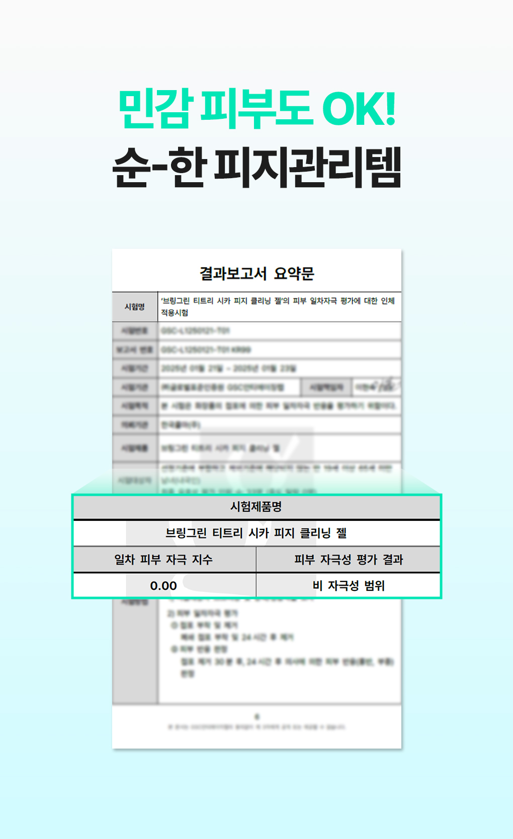 【送清黑頭皮脂棒】GlowPick🏆 韓國 Bring Green Tea Tree CICA Sebum Cleansing Gel (+Sebum Cleaner Set) 樹茶積雪草潔面皮脂軟化深清毛孔黑頭凝膠凝膠 - 50ml
