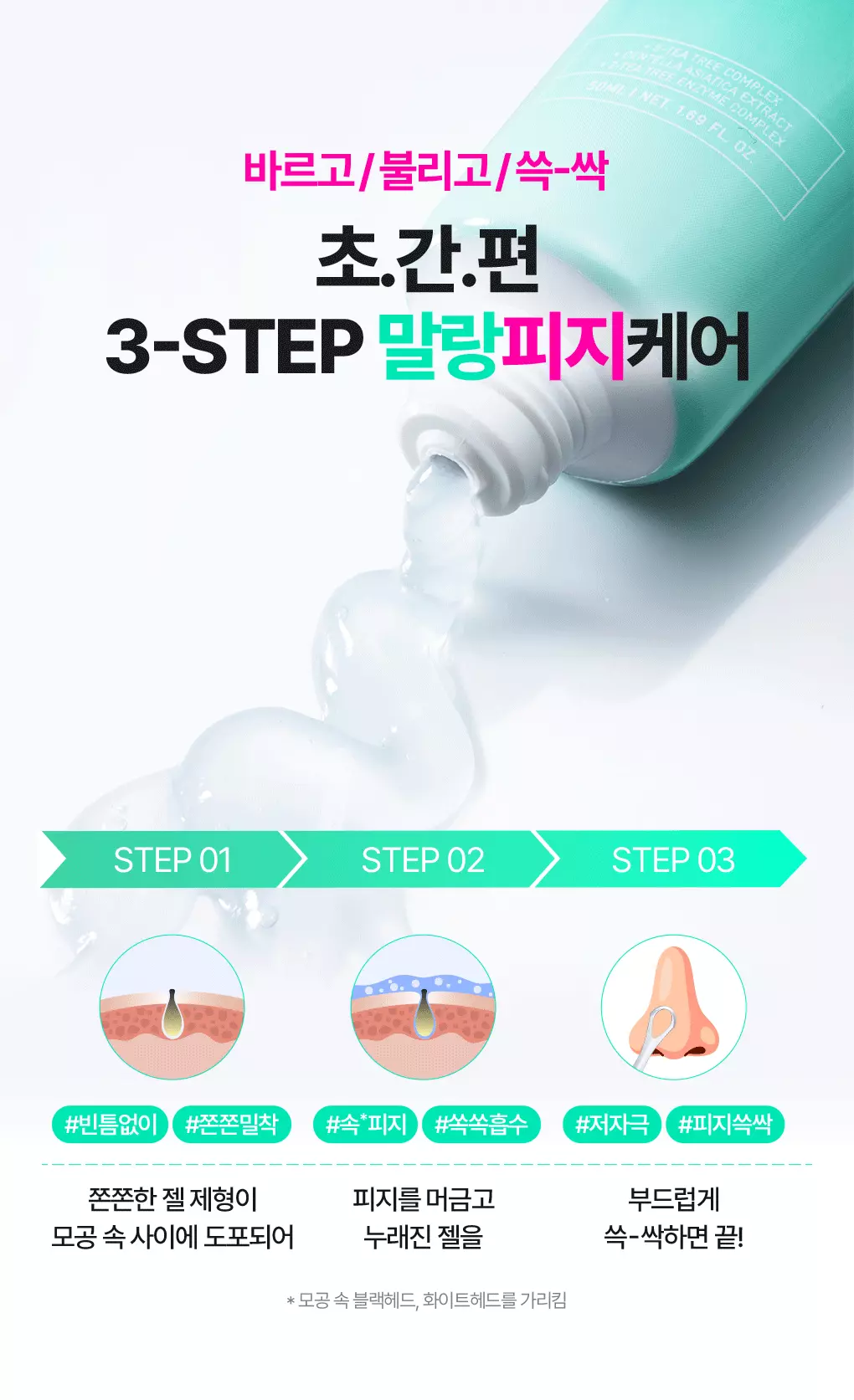【送清黑頭皮脂棒】GlowPick🏆 韓國 Bring Green Tea Tree CICA Sebum Cleansing Gel (+Sebum Cleaner Set) 樹茶積雪草潔面皮脂軟化深清毛孔黑頭凝膠凝膠 - 50ml