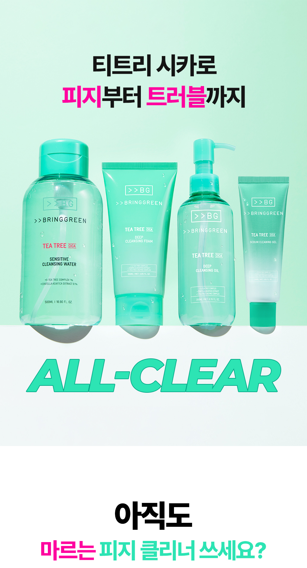 【送清黑頭皮脂棒】GlowPick🏆 韓國 Bring Green Tea Tree CICA Sebum Cleansing Gel (+Sebum Cleaner Set) 樹茶積雪草潔面皮脂軟化深清毛孔黑頭凝膠凝膠 - 50ml