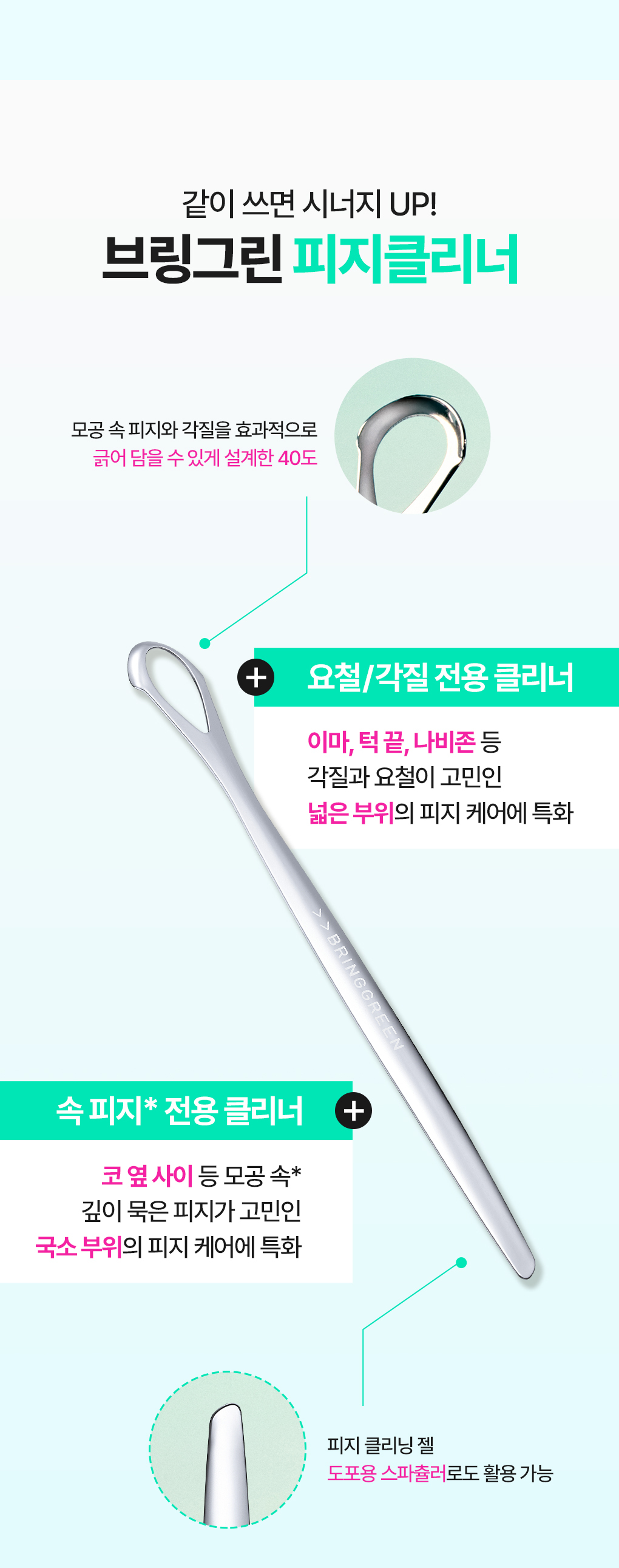 【送清黑頭皮脂棒】GlowPick🏆 韓國 Bring Green Tea Tree CICA Sebum Cleansing Gel (+Sebum Cleaner Set) 樹茶積雪草潔面皮脂軟化深清毛孔黑頭凝膠凝膠 - 50ml