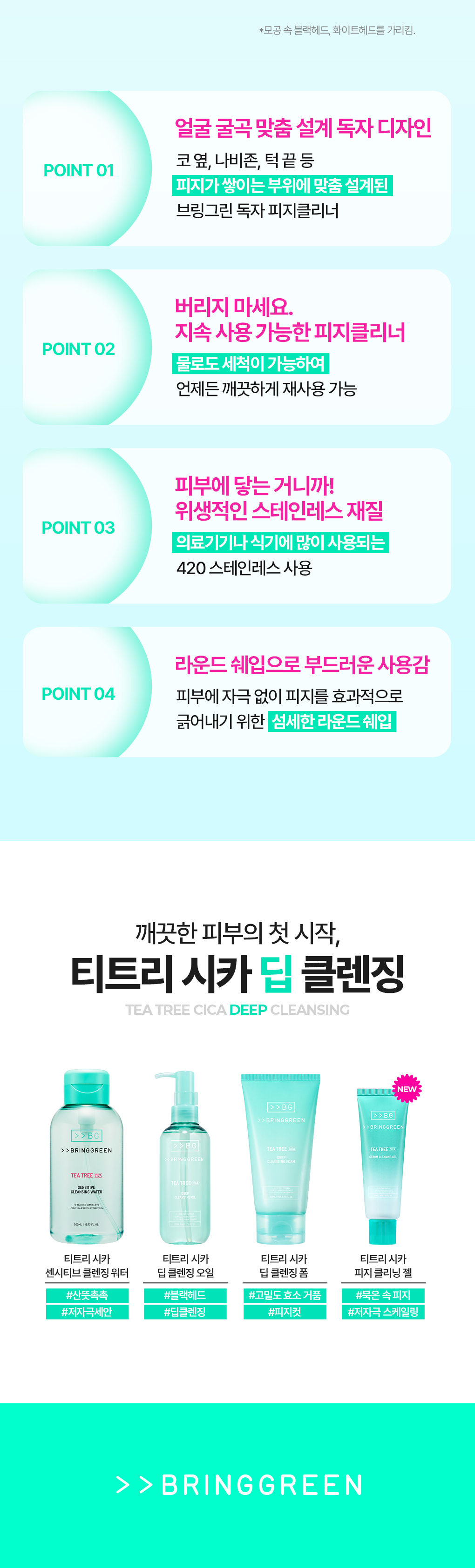 【送清黑頭皮脂棒】GlowPick🏆 韓國 Bring Green Tea Tree CICA Sebum Cleansing Gel (+Sebum Cleaner Set) 樹茶積雪草潔面皮脂軟化深清毛孔黑頭凝膠凝膠 - 50ml