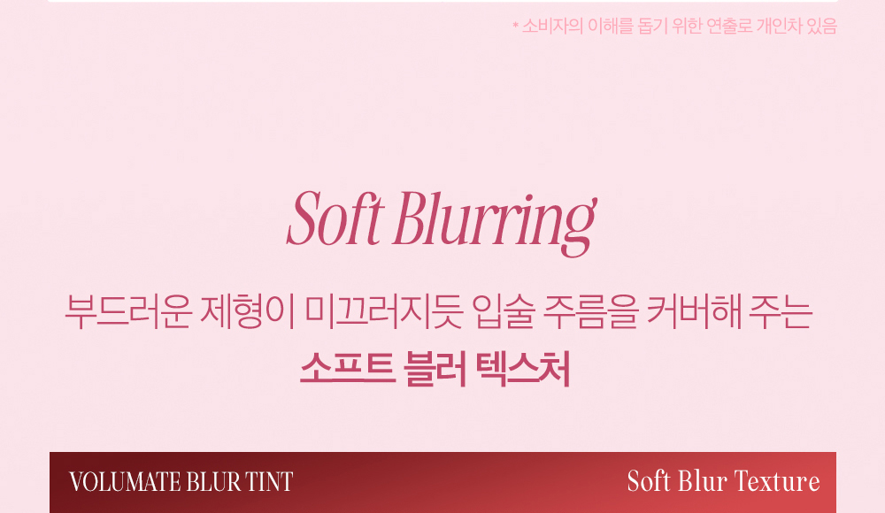 韓國 CLIO X 俞真 Volumate Gloss & Volumate Blur Tint 豐潤糖漿唇蜜(#201-205) & 立體柔焦霧面(#100-105) - 各5色選擇