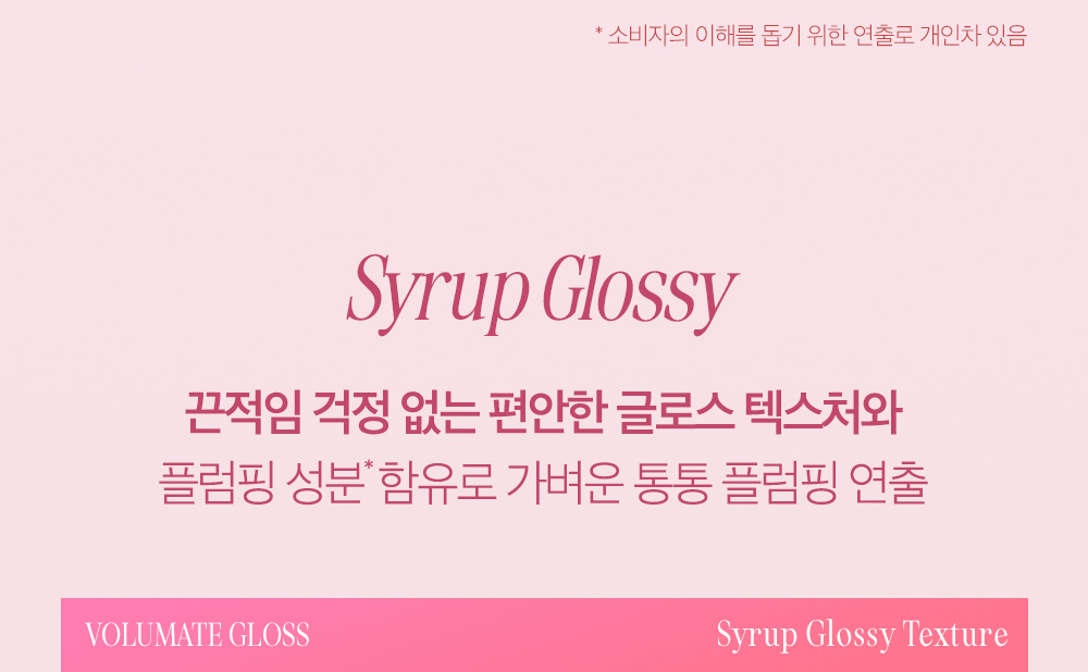 韓國 CLIO X 俞真 Volumate Gloss & Volumate Blur Tint 豐潤糖漿唇蜜(#201-205) & 立體柔焦霧面(#100-105) - 各5色選擇