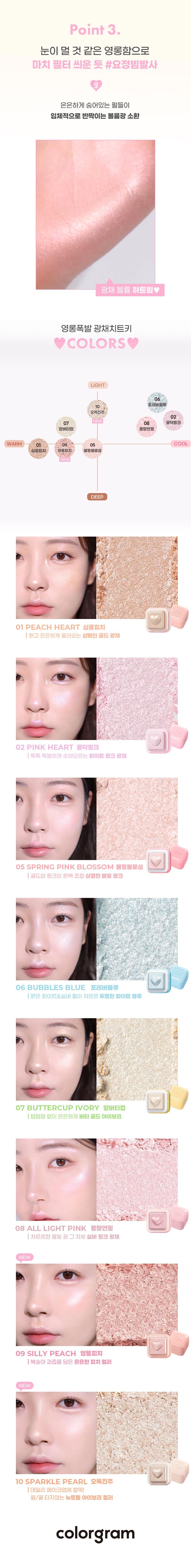 ＼新色入！／ 韓國 Colorgram Milk Bling Heartlighter 心心印章閃亮高光提亮(#01-10) - 10色選擇