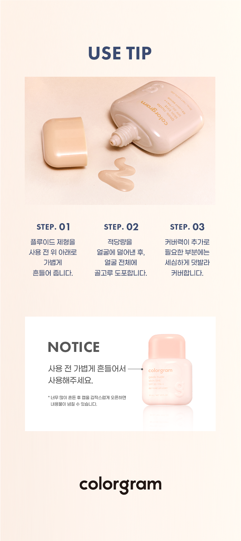 韓國 Colorgram Geek Nude Skin Tint SPF 30 PA++ 偽素顏🤎自然裸妝輕盈粉底液 - 4色選擇