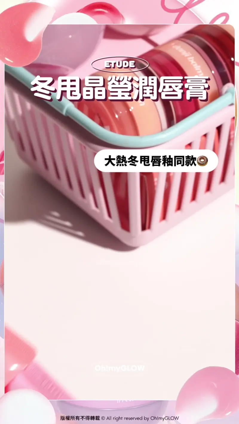 動L~~ Q彈冬甩 大熱冬甩唇釉同款平替 ETUDE玩味風可愛甜美新品 ETUDE 冬甩晶瑩潤唇膏 天然冬甩唇釉同款 冬甩潤唇膏 etude Sugar Coloring Jelly Balm 糖果晶瑩果凍保濕潤唇膏 – 10色選擇 09 Berry Frost