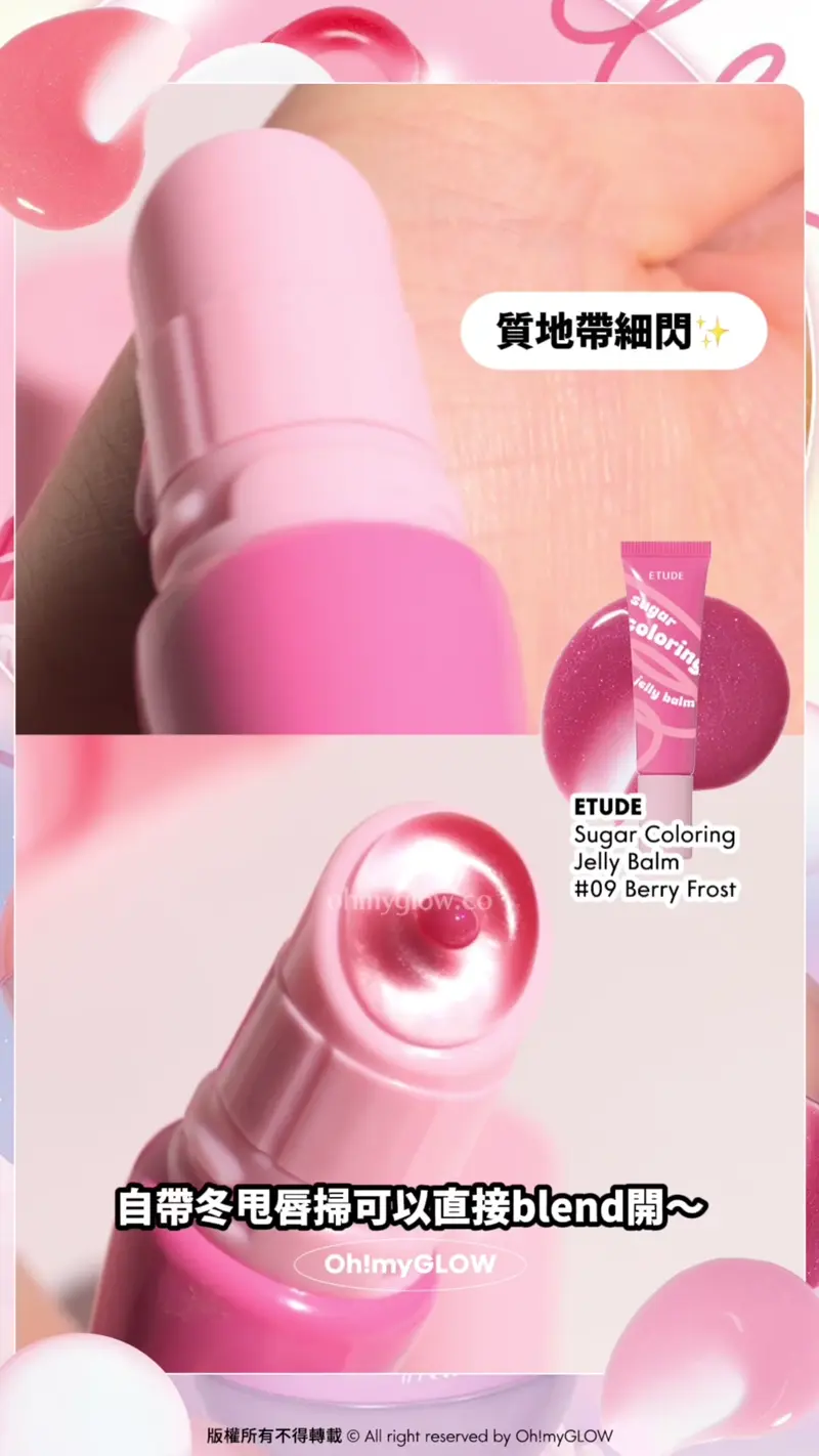 動L~~ Q彈冬甩 大熱冬甩唇釉同款平替 ETUDE玩味風可愛甜美新品 ETUDE 冬甩晶瑩潤唇膏 質地帶細閃 自帶冬甩掃可以直接blend開~ 水靈靈嘟嘟唇GET 流性bling bling永潤唇蜜 ETUDE Sugar Coloring Jelly Balm 09 Berry Frost 冬甩潤唇膏 etude Sugar Coloring Jelly Balm 糖果晶瑩果凍保濕潤唇膏 – 10色選擇 09 Berry Frost