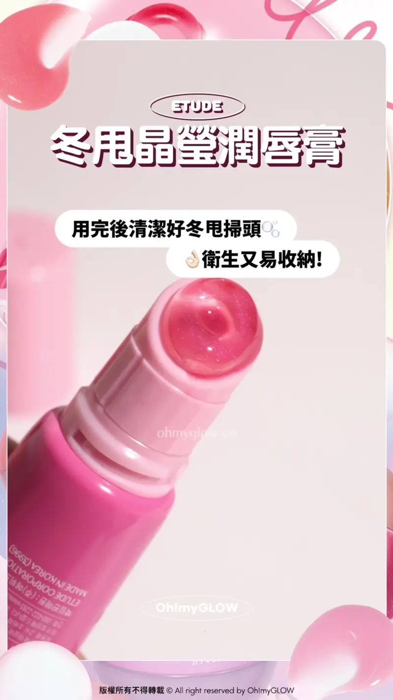 動L~~ Q彈冬甩 大熱冬甩唇釉同款平替 ETUDE玩味風可愛甜美新品 ETUDE 冬甩晶瑩潤唇膏 用完後清潔好冬甩掃頭 衛生又易收納! 記得lock返佢唔怕滲漏 ETUDE Sugar Coloring Jelly Balm 09 Berry Frost 冬甩潤唇膏 etude Sugar Coloring Jelly Balm 糖果晶瑩果凍保濕潤唇膏 – 10色選擇 09 Berry Frost