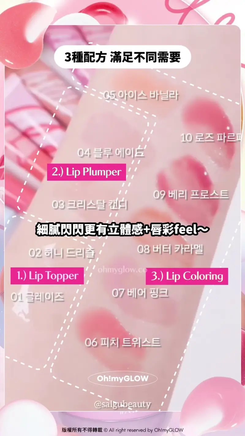 動L~~ Q彈冬甩 大熱冬甩唇釉同款平替 ETUDE玩味風可愛甜美新品 ETUDE 冬甩晶瑩潤唇膏 3種配方 滿足不同需要 1.) Lip Topper 2.) Lip Plumper 3.) Lip Coloring 細膩閃閃更有立體感+唇彩feel~ 冬甩潤唇膏 etude Sugar Coloring Jelly Balm 糖果晶瑩果凍保濕潤唇膏 – 10色選擇