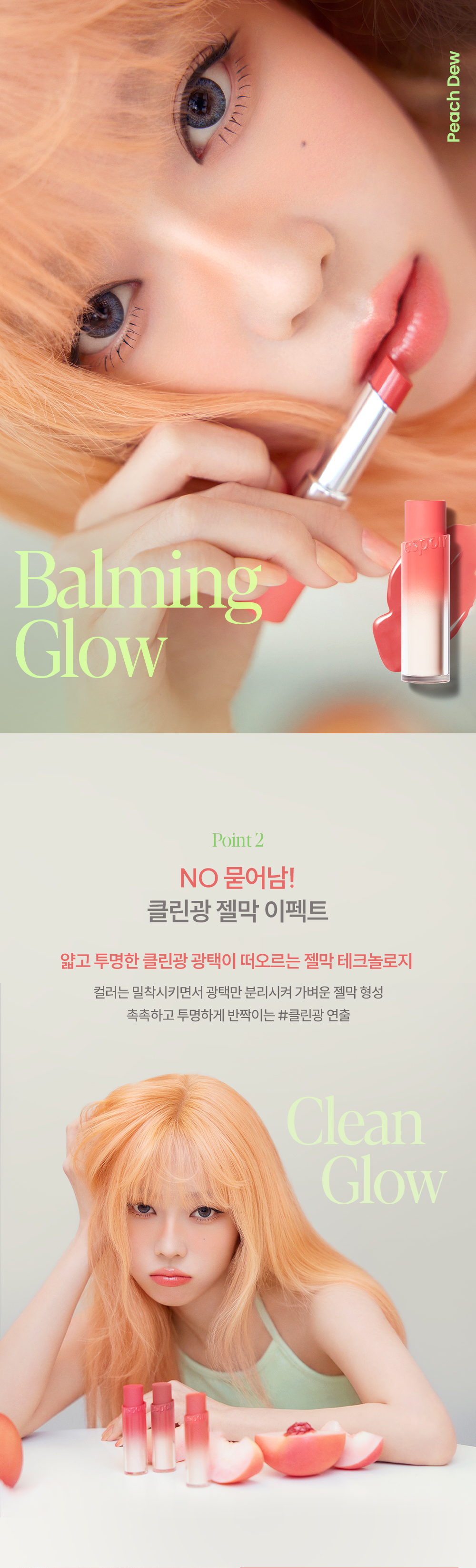 Peach Dew🍑新色15-16~上咀超順滑🥰 🏆GlowPick~韓國 espoir X Winter Nowear Lipstick Balming Glow 水光潤澤純素唇膏(#01-16) - 12色選擇