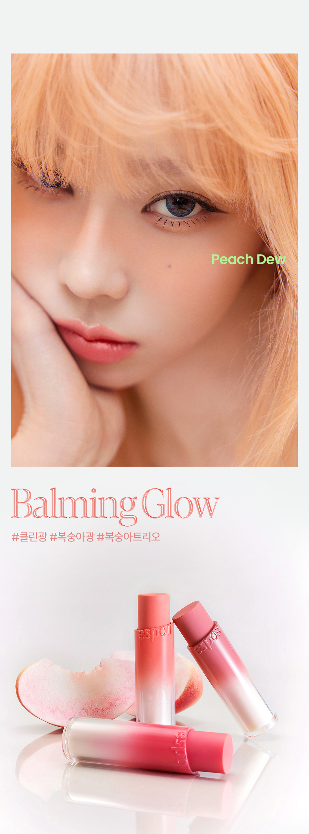 Peach Dew🍑新色15-16~上咀超順滑🥰 🏆GlowPick~韓國 espoir X Winter Nowear Lipstick Balming Glow 水光潤澤純素唇膏(#01-16) - 12色選擇