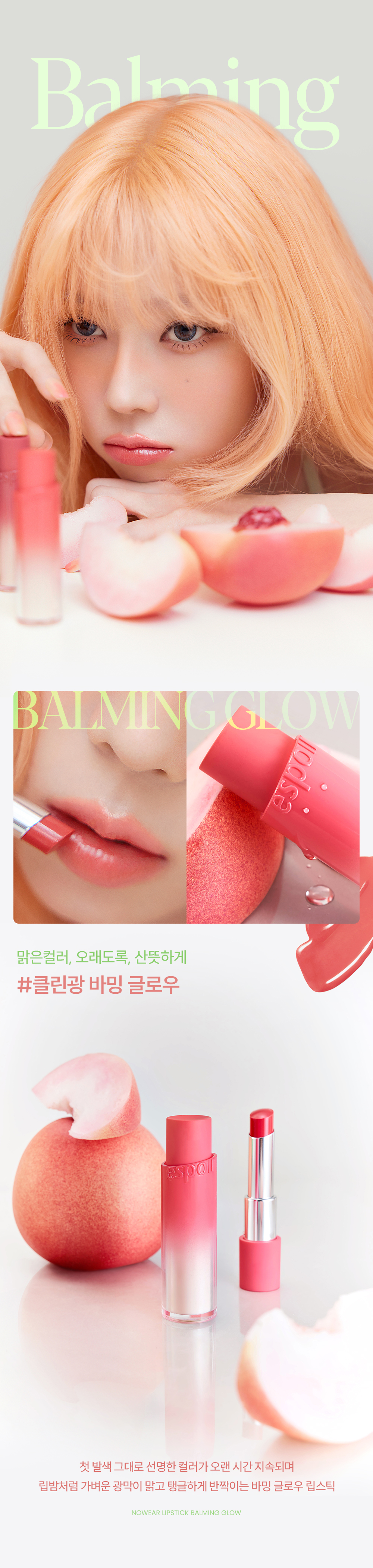 Peach Dew🍑新色15-16~上咀超順滑🥰 🏆GlowPick~韓國 espoir X Winter Nowear Lipstick Balming Glow 水光潤澤純素唇膏(#01-16) - 12色選擇