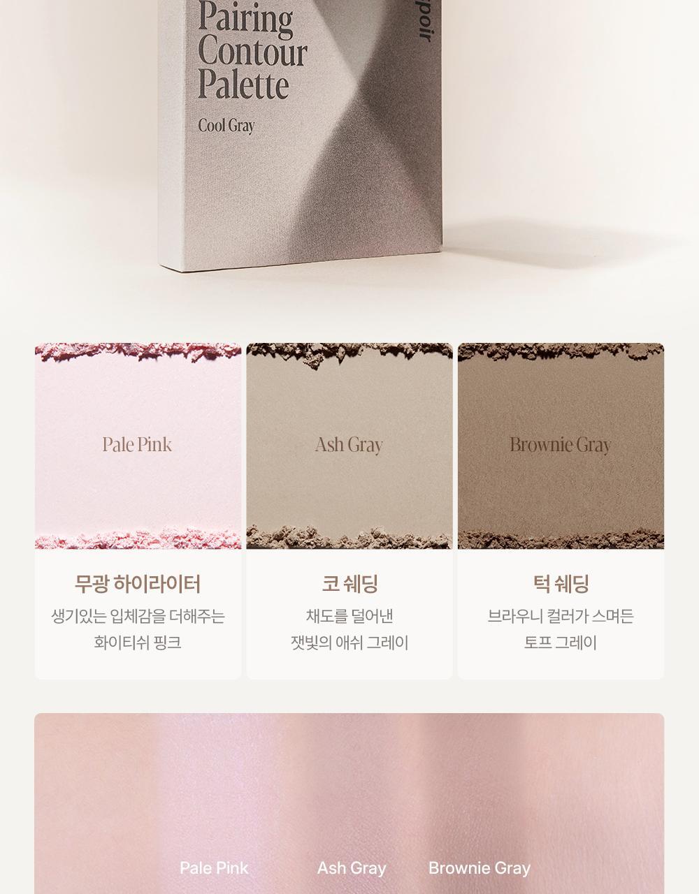 【限量SET送雙頭修容掃】韓國espoir Tone Pairing Contour Palette Set 3D輪廓 提亮X修容2in1盤 - 2色調選擇