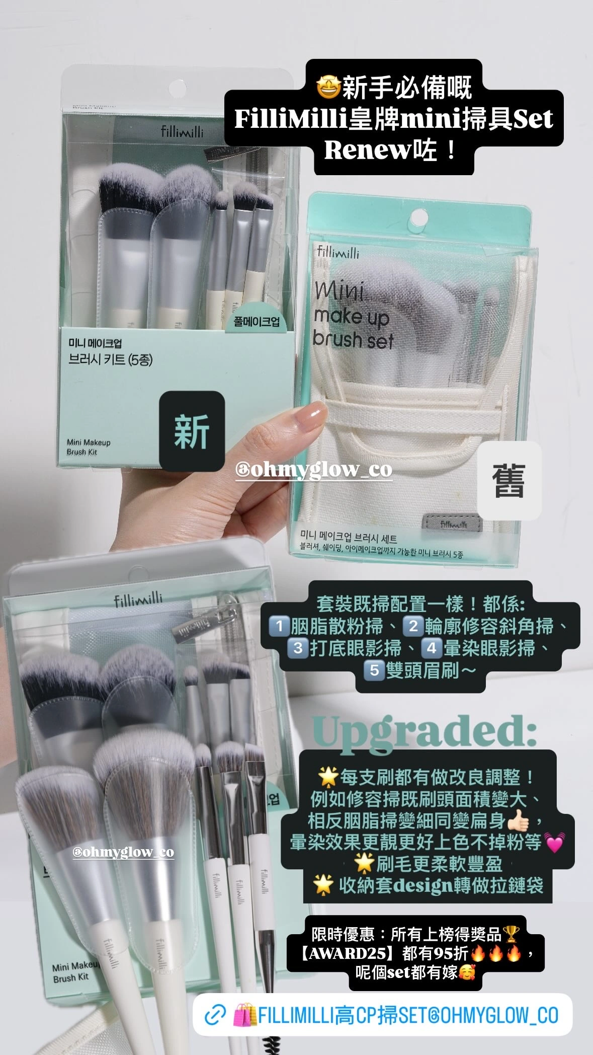 25年新升級＼高CP 💛長期熱賣／韓國 FilliMilli Mini Makeup Brush Set 迷你化妝掃5件組連收納袋套裝
